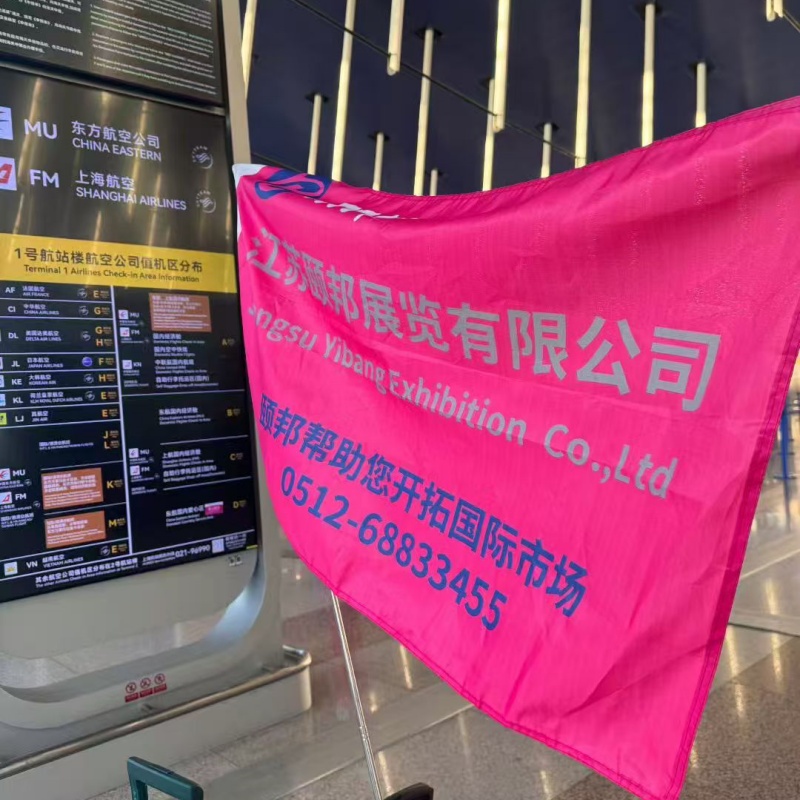 江苏颐邦展览有限公司