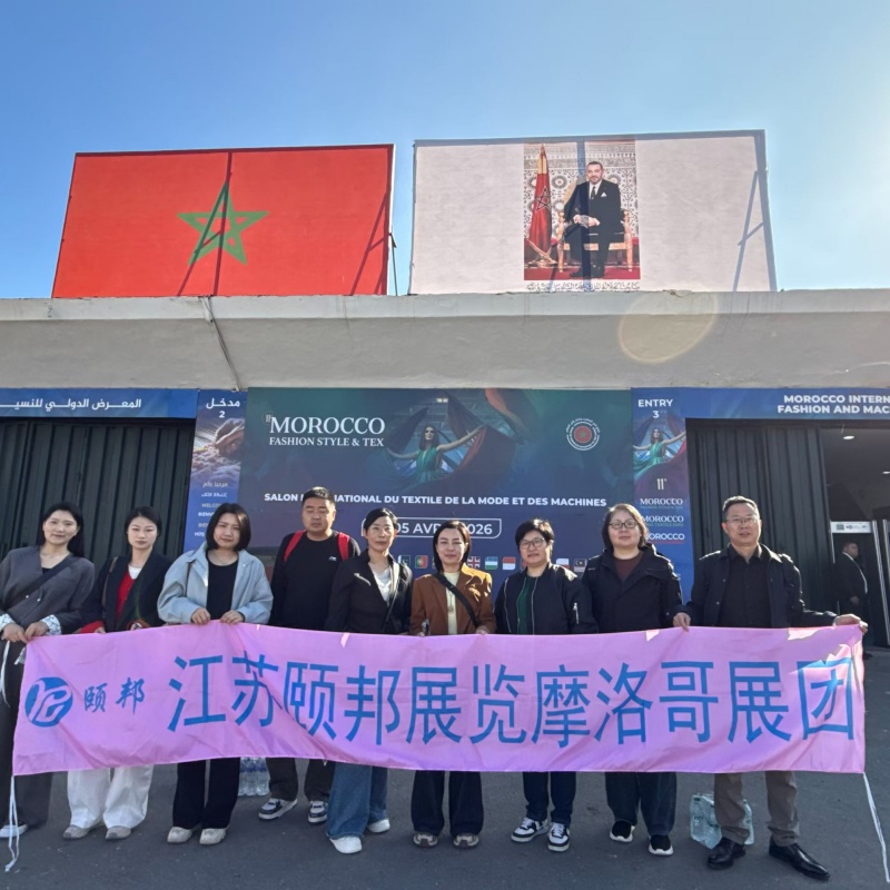 江苏颐邦展览有限公司-2026.4摩洛哥 江苏颐邦展览有限公司