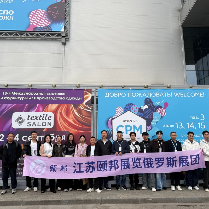 江苏颐邦展览有限公司-2026.9俄品牌沙龙展 江苏颐邦展览有限公司
